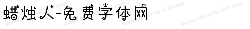 蜡烛人字体转换