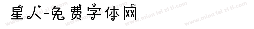 貓星人字体转换