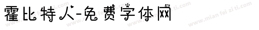 霍比特人字体转换