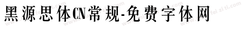 黑源思体CN常规字体转换