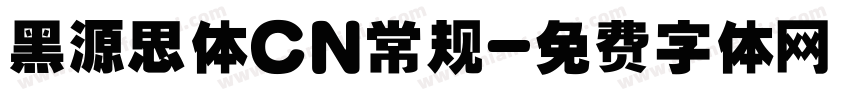 黑源思体CN常规字体转换