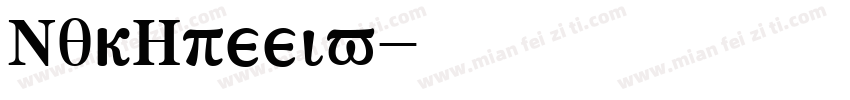 MilGreeks字体转换