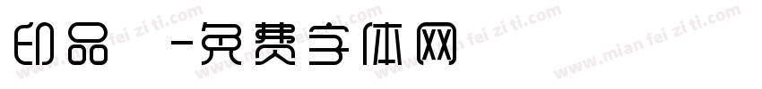 印品囧字体转换
