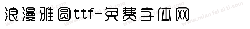 浪漫雅圆ttf字体转换