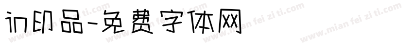 in印品字体转换