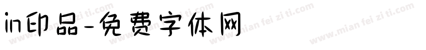 in印品字体转换
