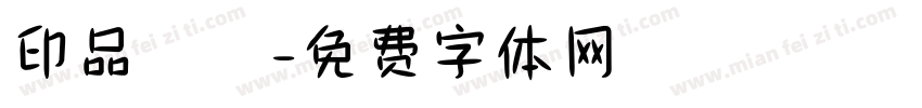 印品囧囧字体转换