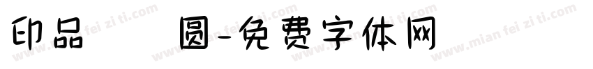 印品囧囧圆字体转换