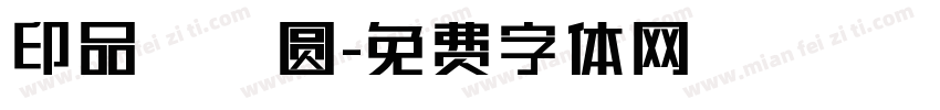 印品囧囧圆字体转换
