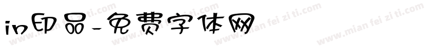 in印品字体转换