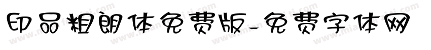 印品粗朗体免费版字体转换
