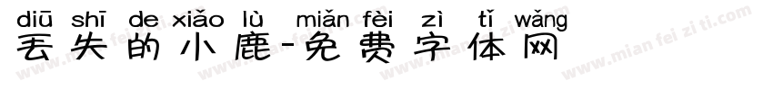 丢失的小鹿字体转换
