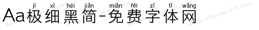 Aa极细黑简字体转换