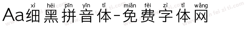 Aa细黑拼音体字体转换