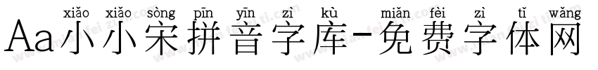 Aa小小宋拼音字库字体转换
