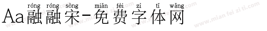 Aa融融宋字体转换
