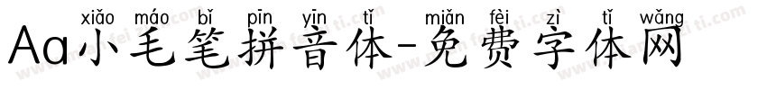 Aa小毛笔拼音体字体转换