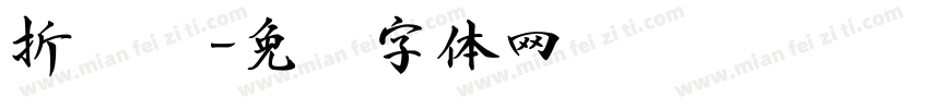 折纸书字体转换