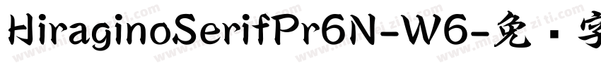 HiraginoSerifPr6N-W6字体转换