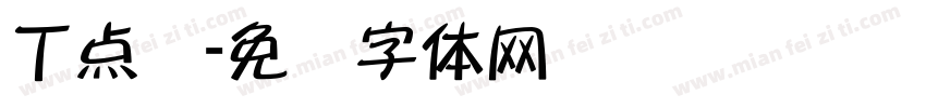 丁点阵字体转换