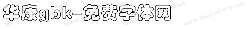 华康gbk字体转换