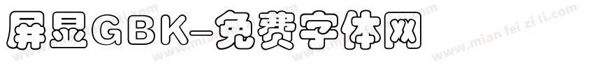 屏显GBK字体转换