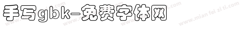 手写gbk字体转换