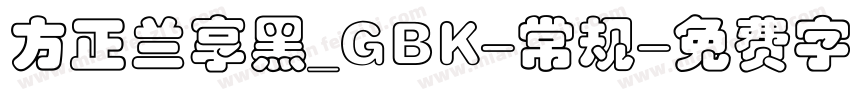 方正兰享黑_GBK-常规字体转换