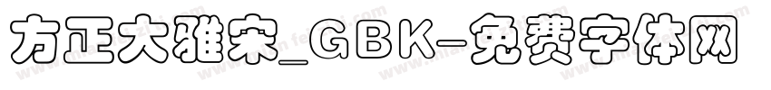 方正大雅宋_GBK字体转换