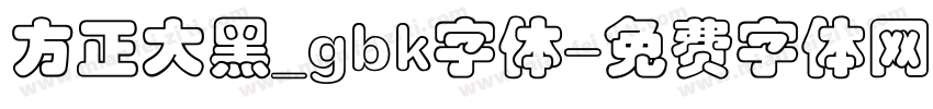 方正大黑_gbk字体字体转换
