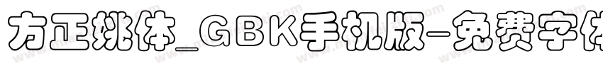 方正姚体_GBK手机版字体转换