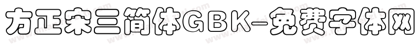 方正宋三简体GBK字体转换