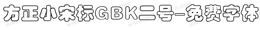 方正小宋标GBK二号字体转换