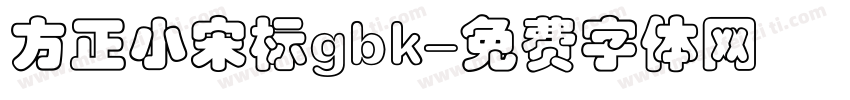 方正小宋标gbk字体转换