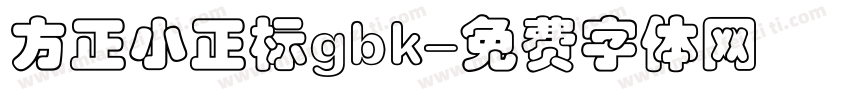 方正小正标gbk字体转换
