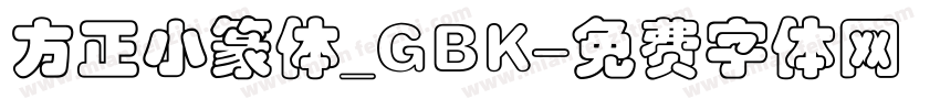 方正小篆体_GBK字体转换
