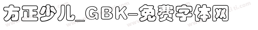 方正少儿_GBK字体转换