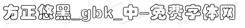 方正悠黑_gbk_中字体转换