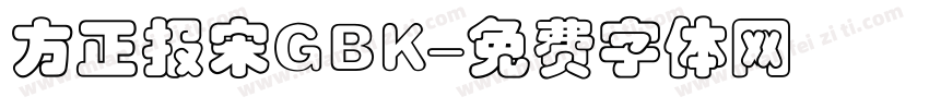 方正报宋GBK字体转换