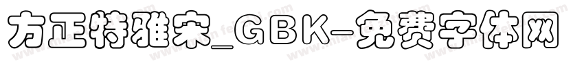 方正特雅宋_GBK字体转换