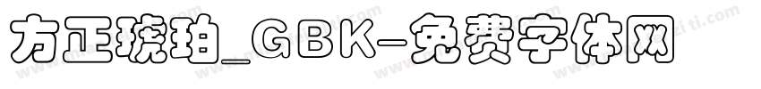 方正琥珀_GBK字体转换