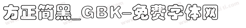 方正简黑_GBK字体转换