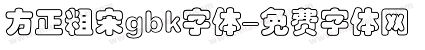 方正粗宋gbk字体字体转换