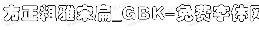 方正粗雅宋扁_GBK字体转换