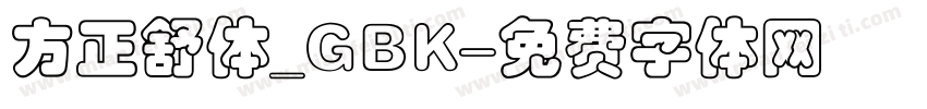 方正舒体_GBK字体转换
