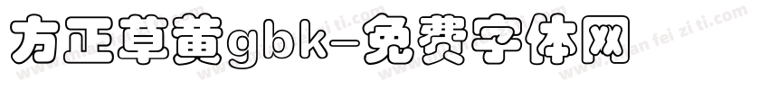 方正草黄gbk字体转换