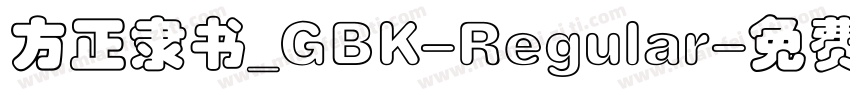方正隶书_GBK-Regular字体转换