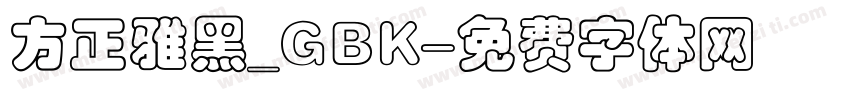 方正雅黑_GBK字体转换