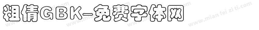 粗倩GBK字体转换