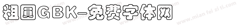 粗圓GBK字体转换